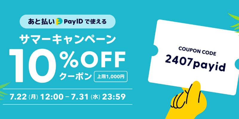 10OFFサマークーポン配布│あと払い決済限定 【7/22 12:00～7/31 23:59 期間限定】 Little Lagoon  Kamakura 公式サイト