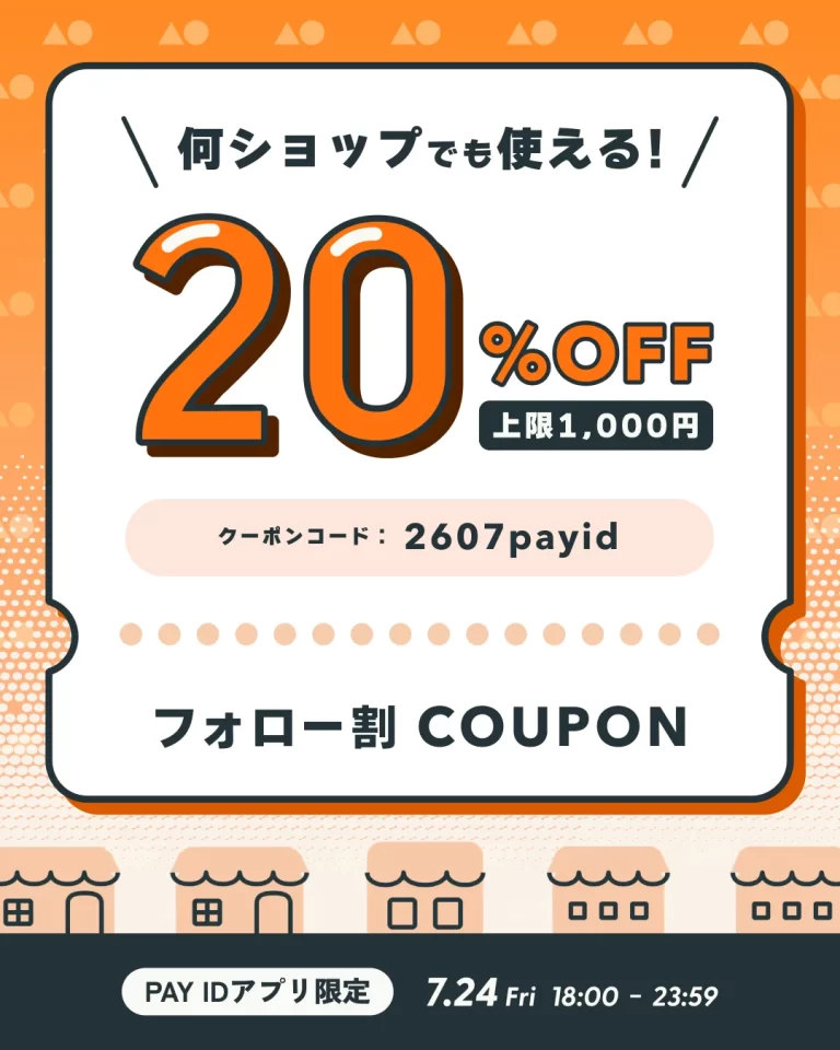 【Pay IDアプリ限定】フォロー割 全品20%OFFクーポン【7/24 18:00～ 23:59│6時間限定】